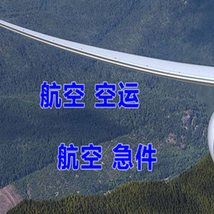 桂林空运公司快递-选东方航空和上海航空